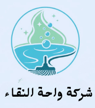 واحة النقاء